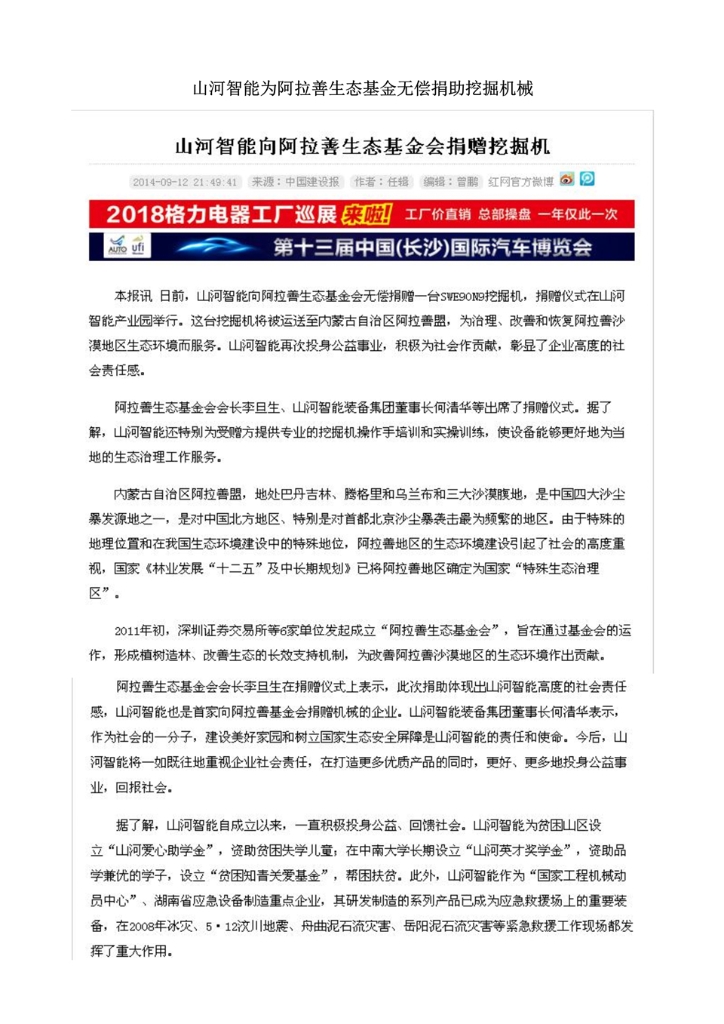 山河智能裝備股份有限公司社會責任報告