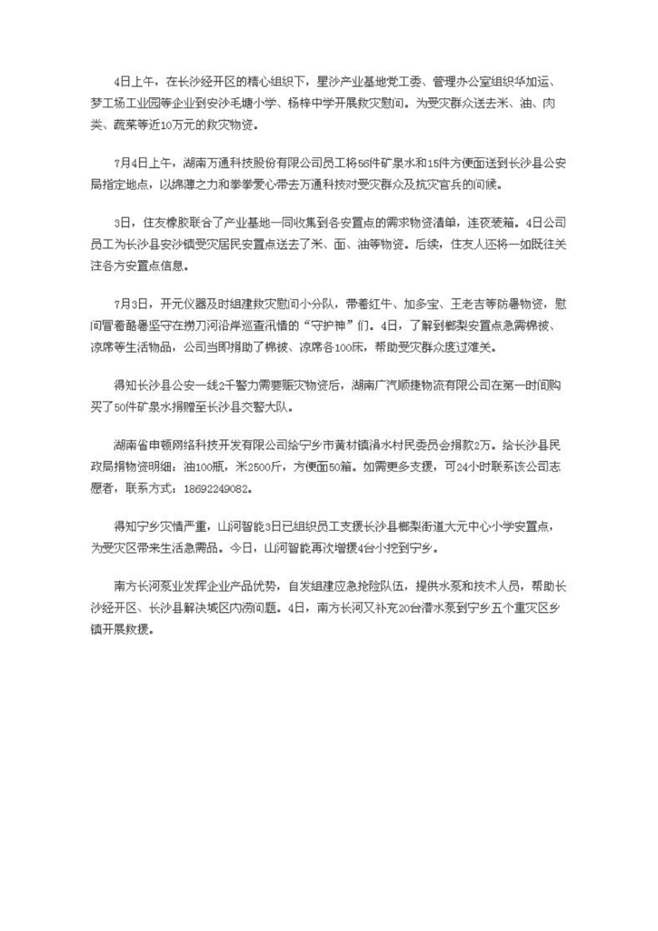 山河智能裝備股份有限公司社會責任報告