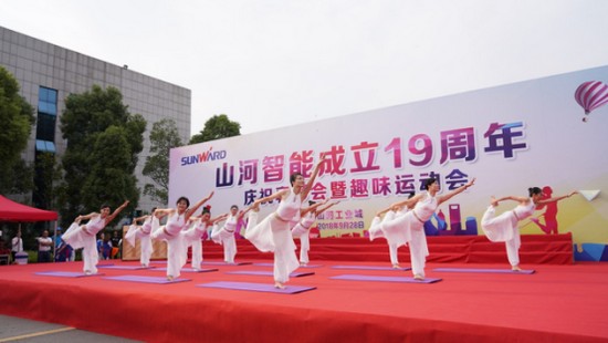 風(fēng)華十九載，攜手再騰飛！——慶祝山河智能成立十九周年表彰會(huì)暨趣味運(yùn)動(dòng)會(huì)