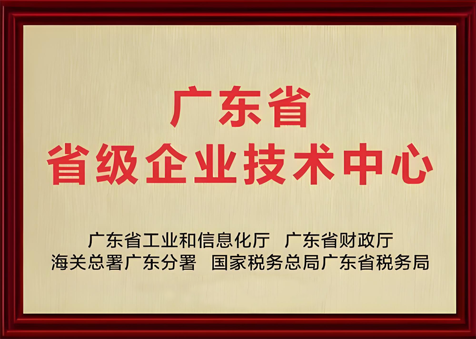 喜報！中鐵山河技術(shù)中心順利通過廣東省企業(yè)技術(shù)中心認定